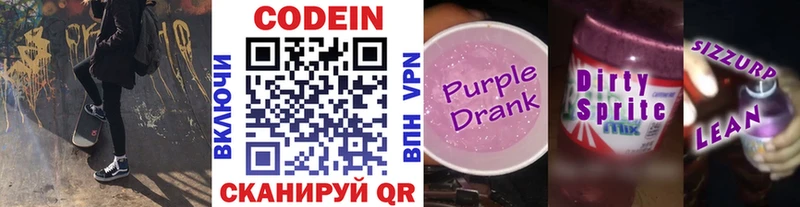 наркотики  Заволжье  Codein Purple Drank 